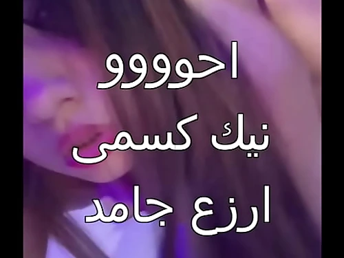 سكس عربى علاء جوزى جايبلى زبون اسكندرانى زبره ناشف العرص فشخ كل حتة فى جسمى اول مرة احس بالمتعة دى كسى كله مياه